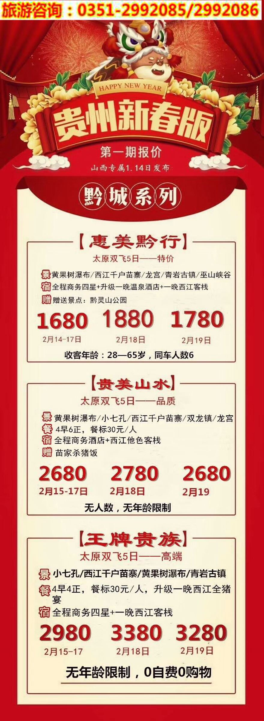 贵州春节5日游.jpg
