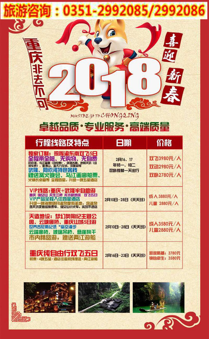 重庆双飞5日游.jpg