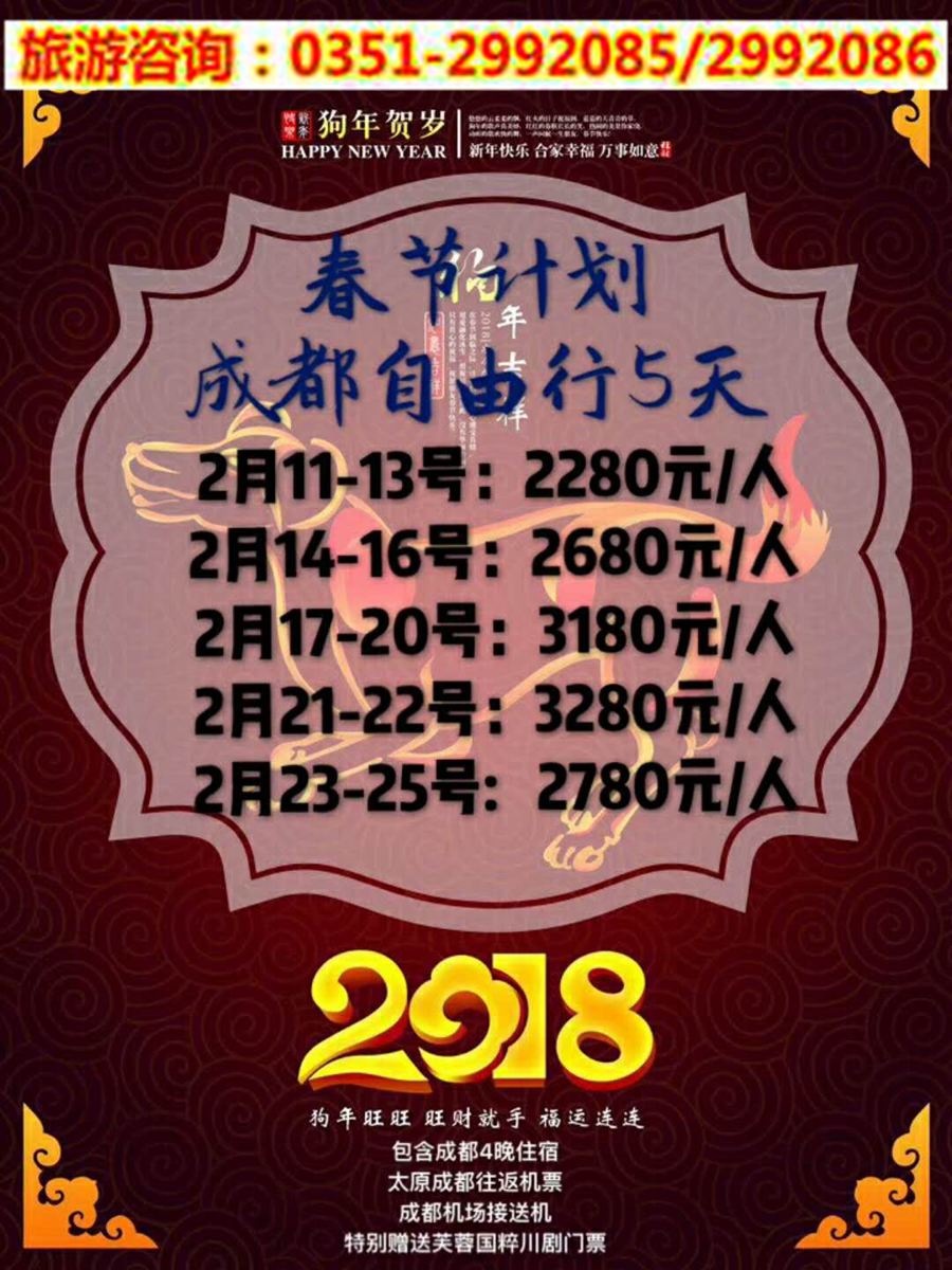 成都自由行双飞5日.jpg