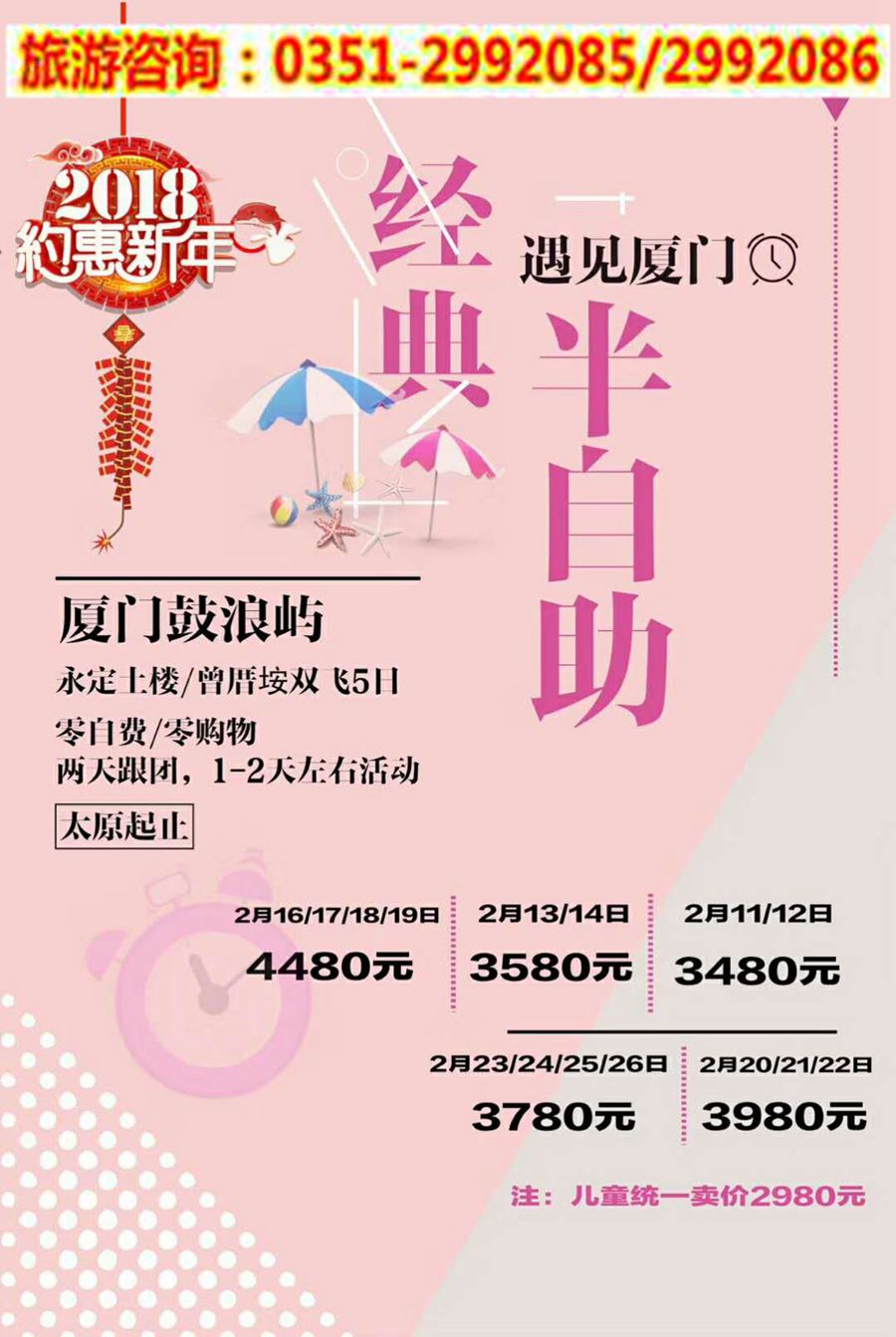 厦门双飞5日游.jpg