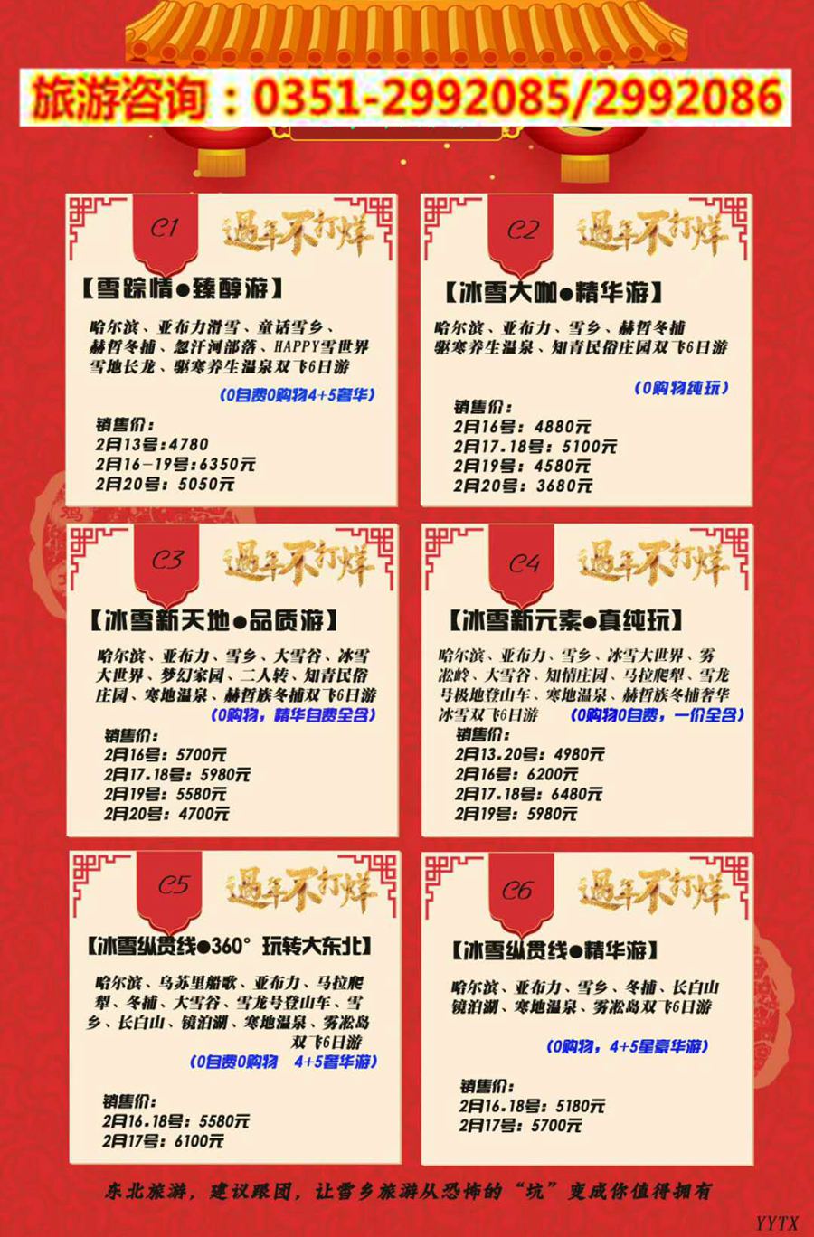 东北春节游.jpg