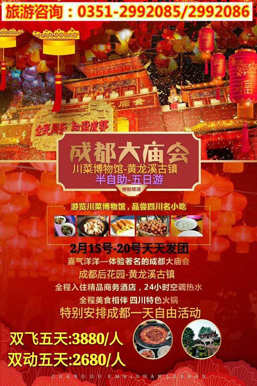 成都高铁5日游.jpg