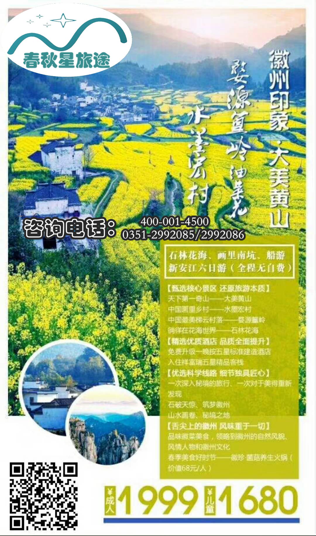 黄山婺源.jpg