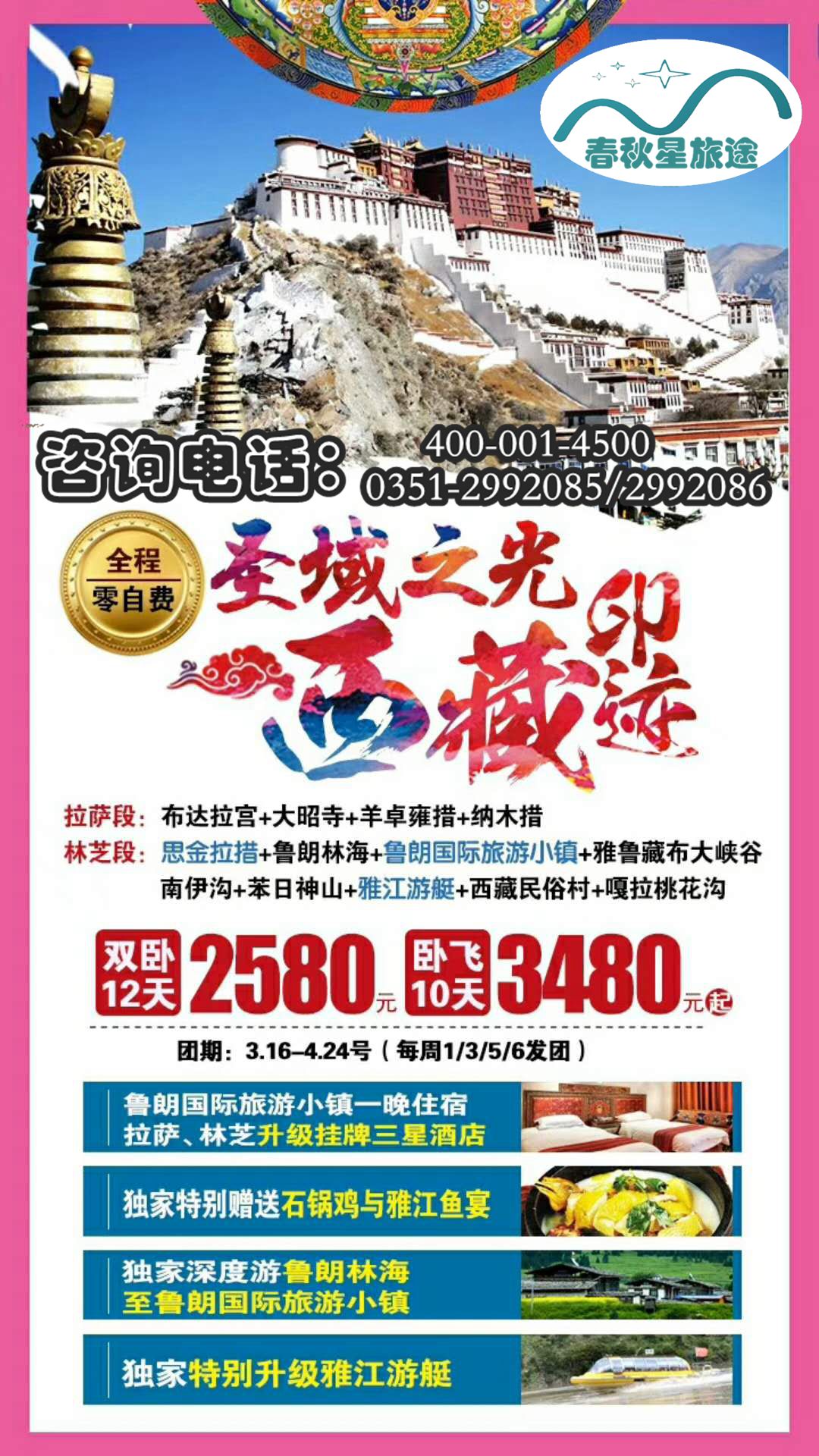 西藏特价.jpg