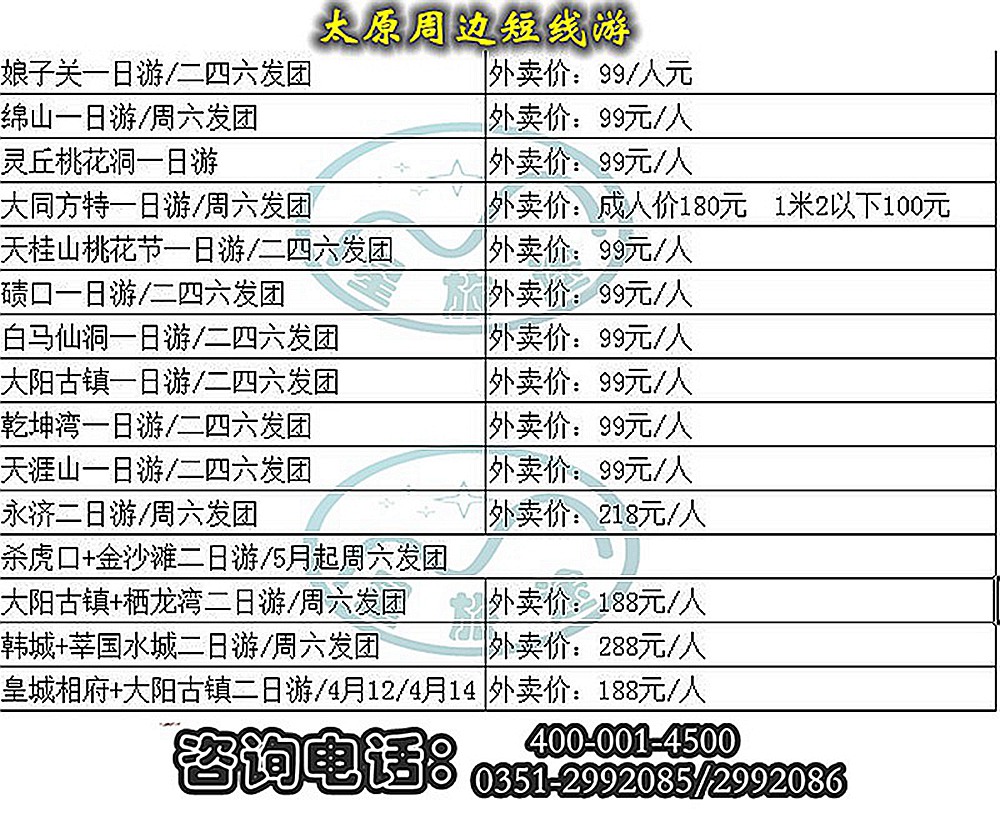 周边短线游.jpg