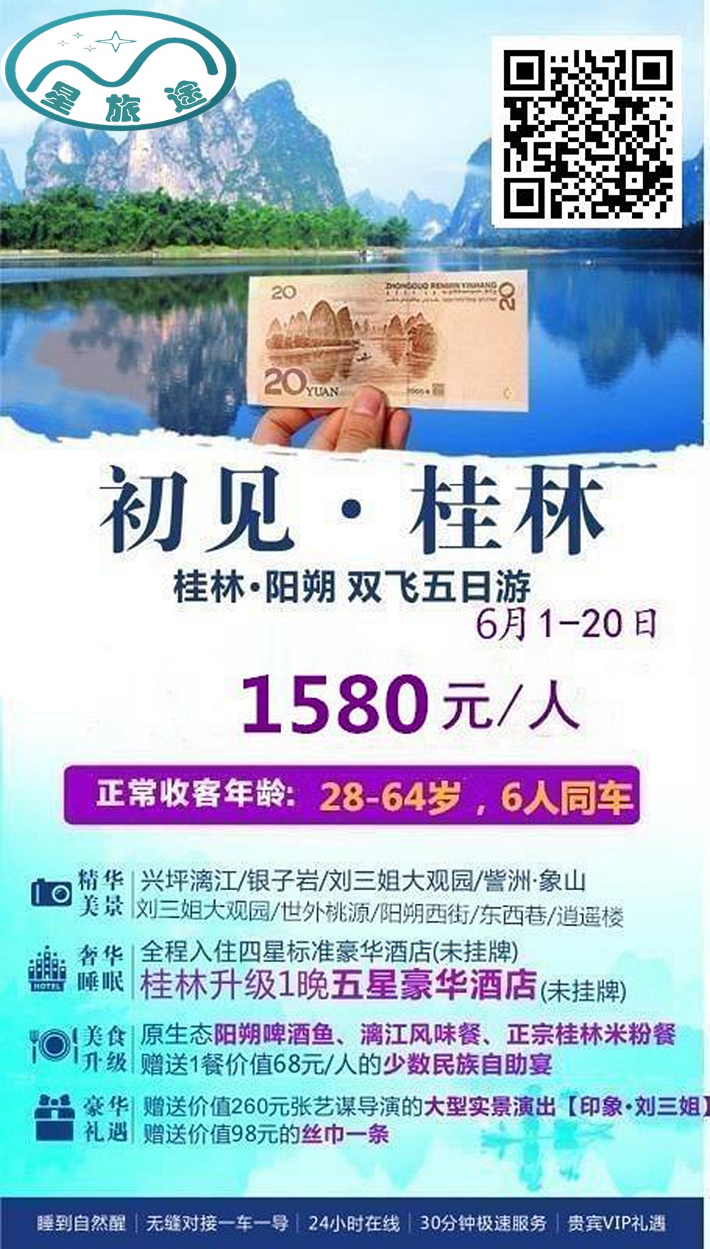 桂林特价.jpg