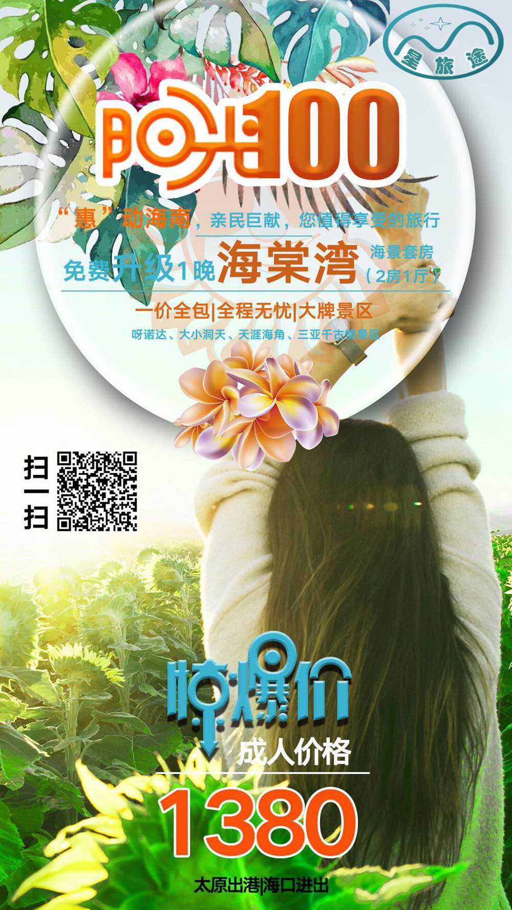 海南特价.jpg