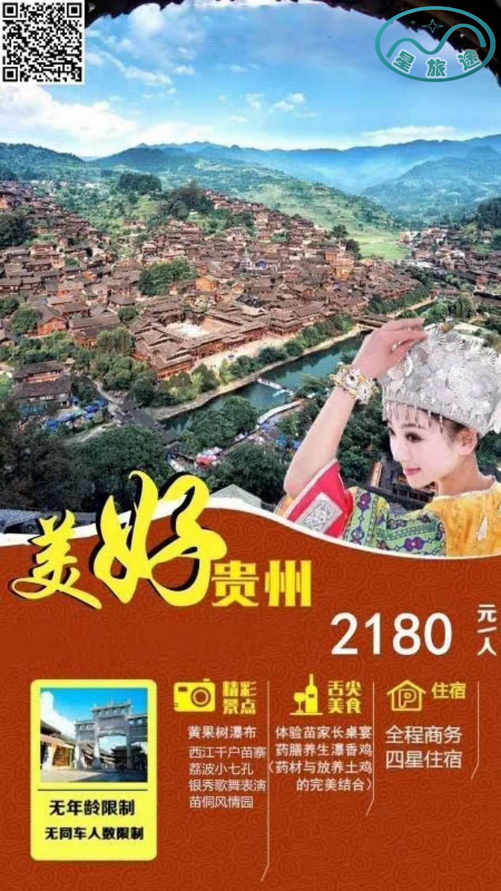 贵州特价.jpg