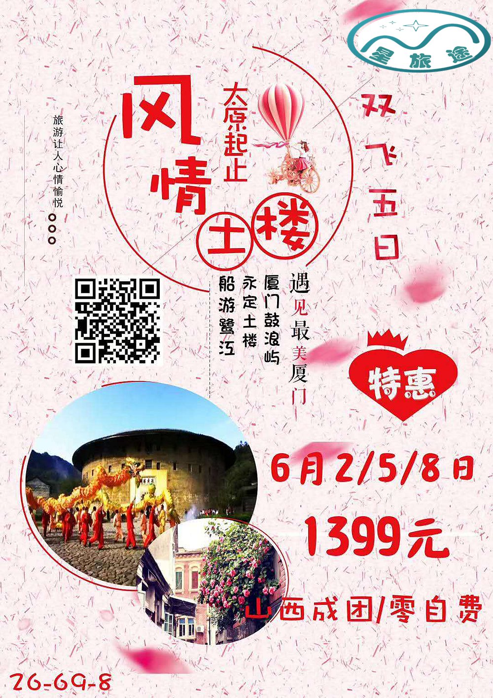 厦门特价.jpg
