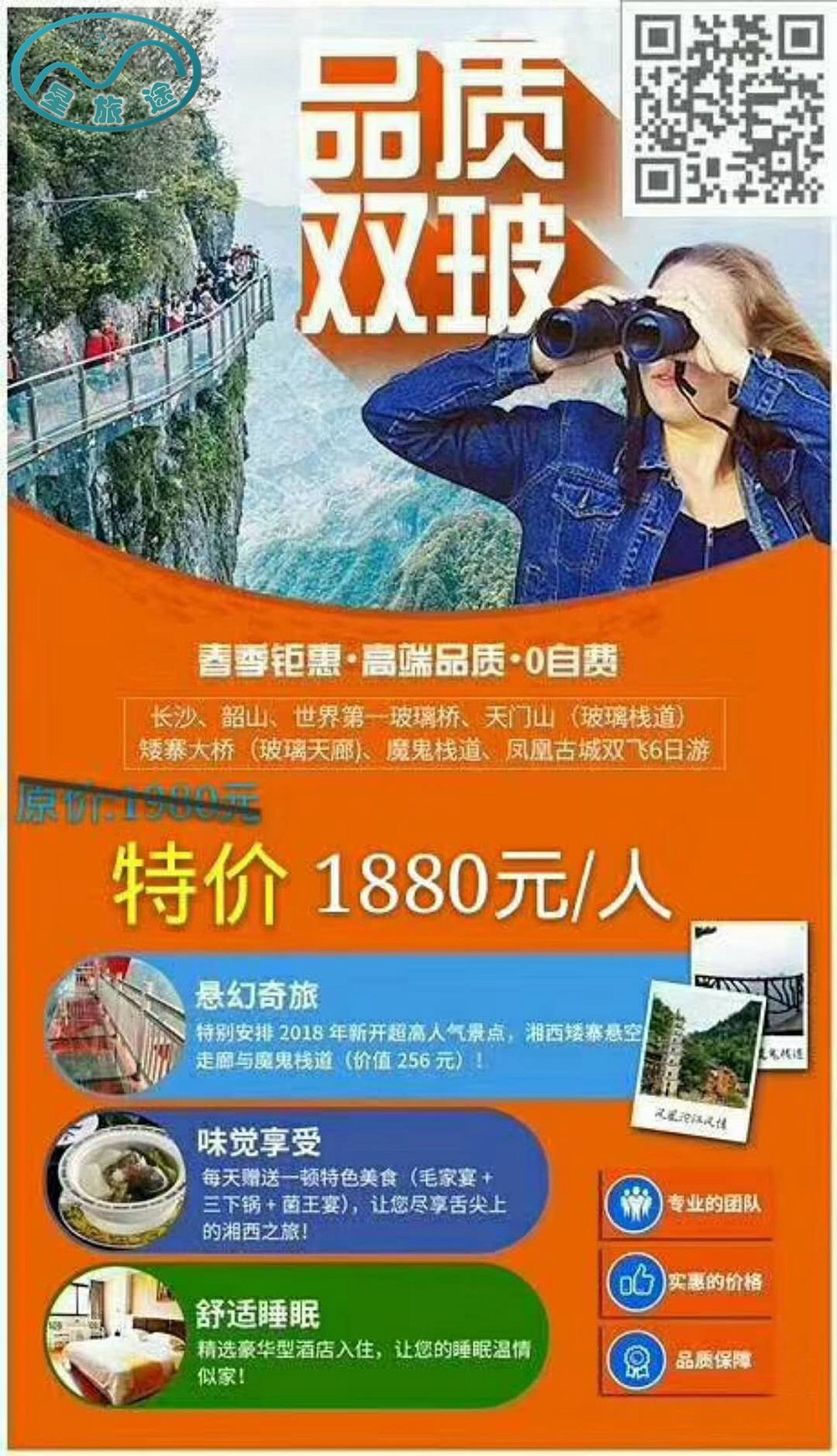 张家界特价.jpg