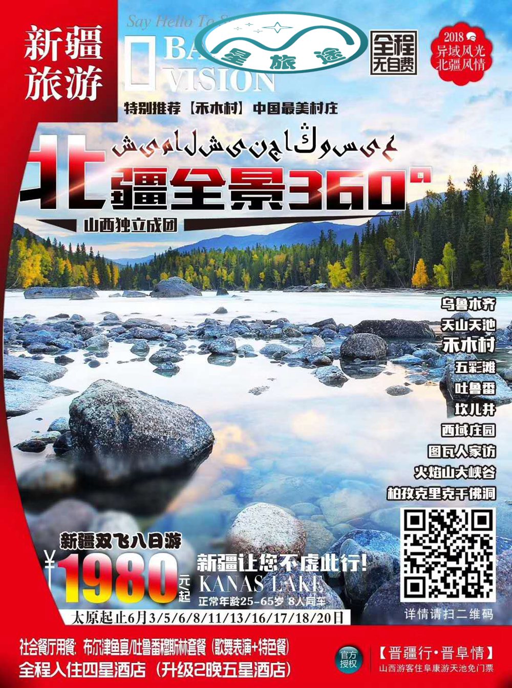 新疆特价.jpg