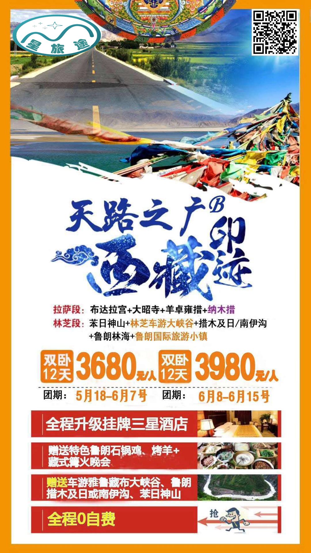 西藏团.jpg