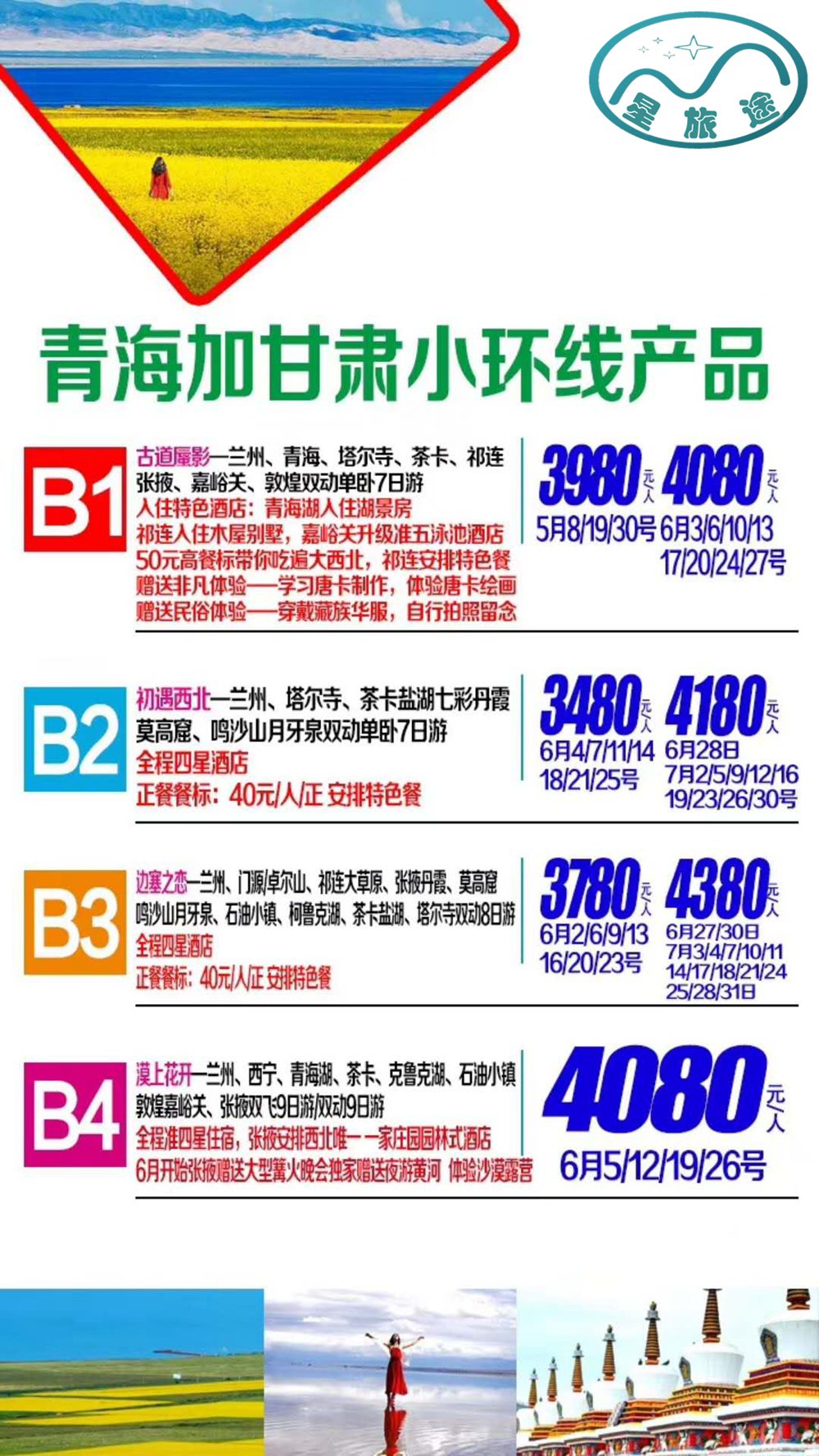 青海甘肃团.jpg