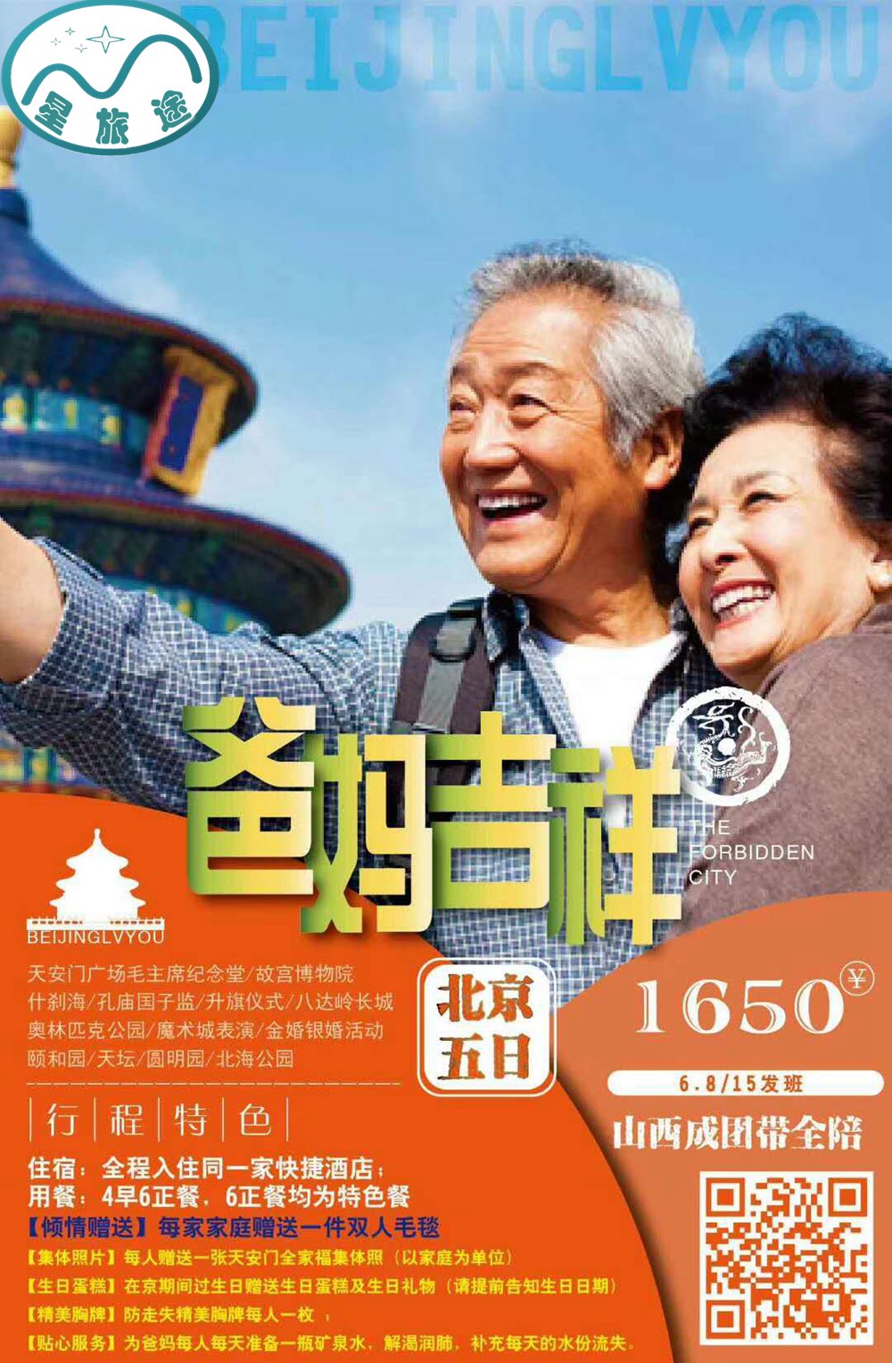 北京夕阳红.jpg