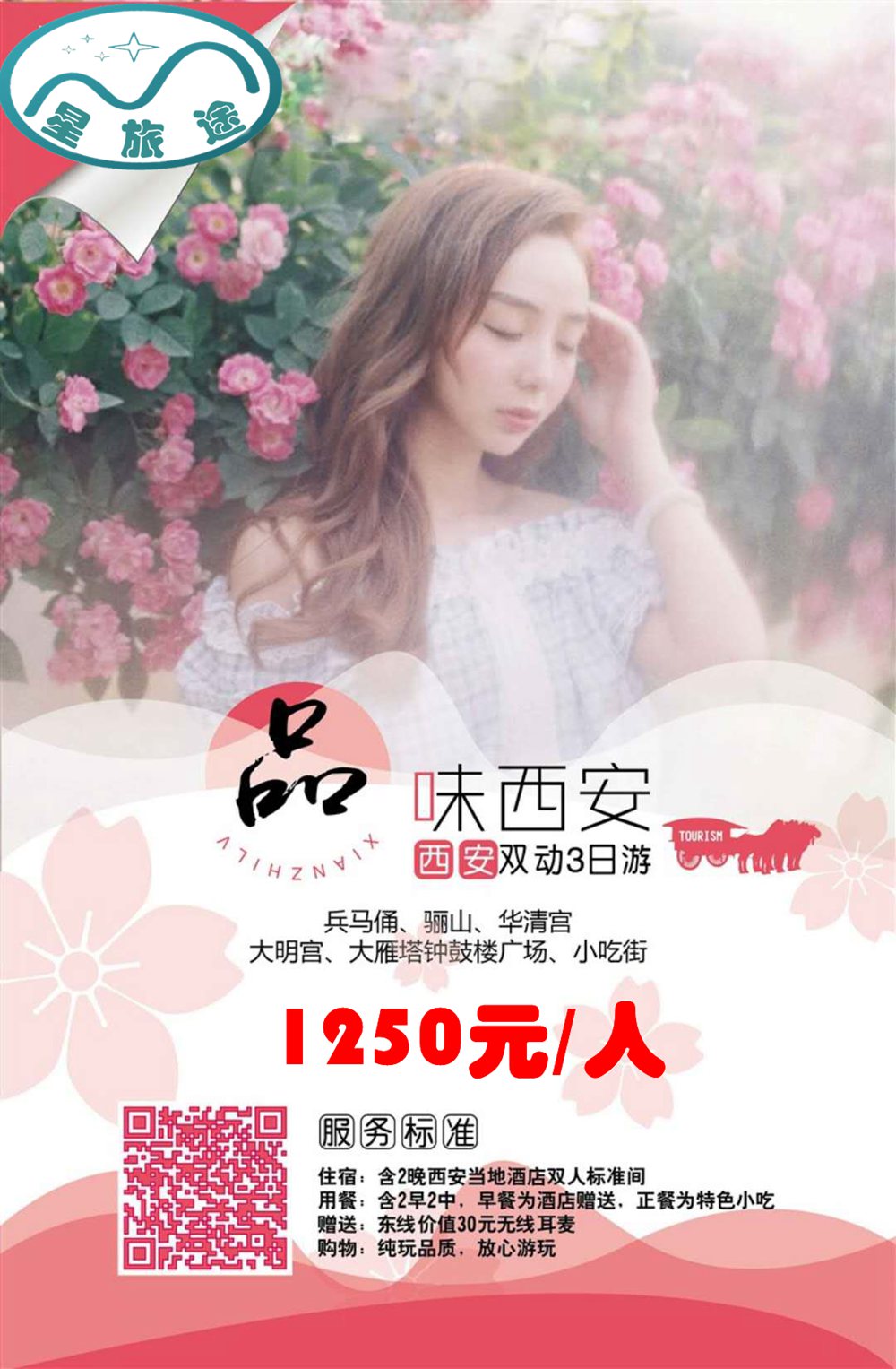 西安热门.jpg