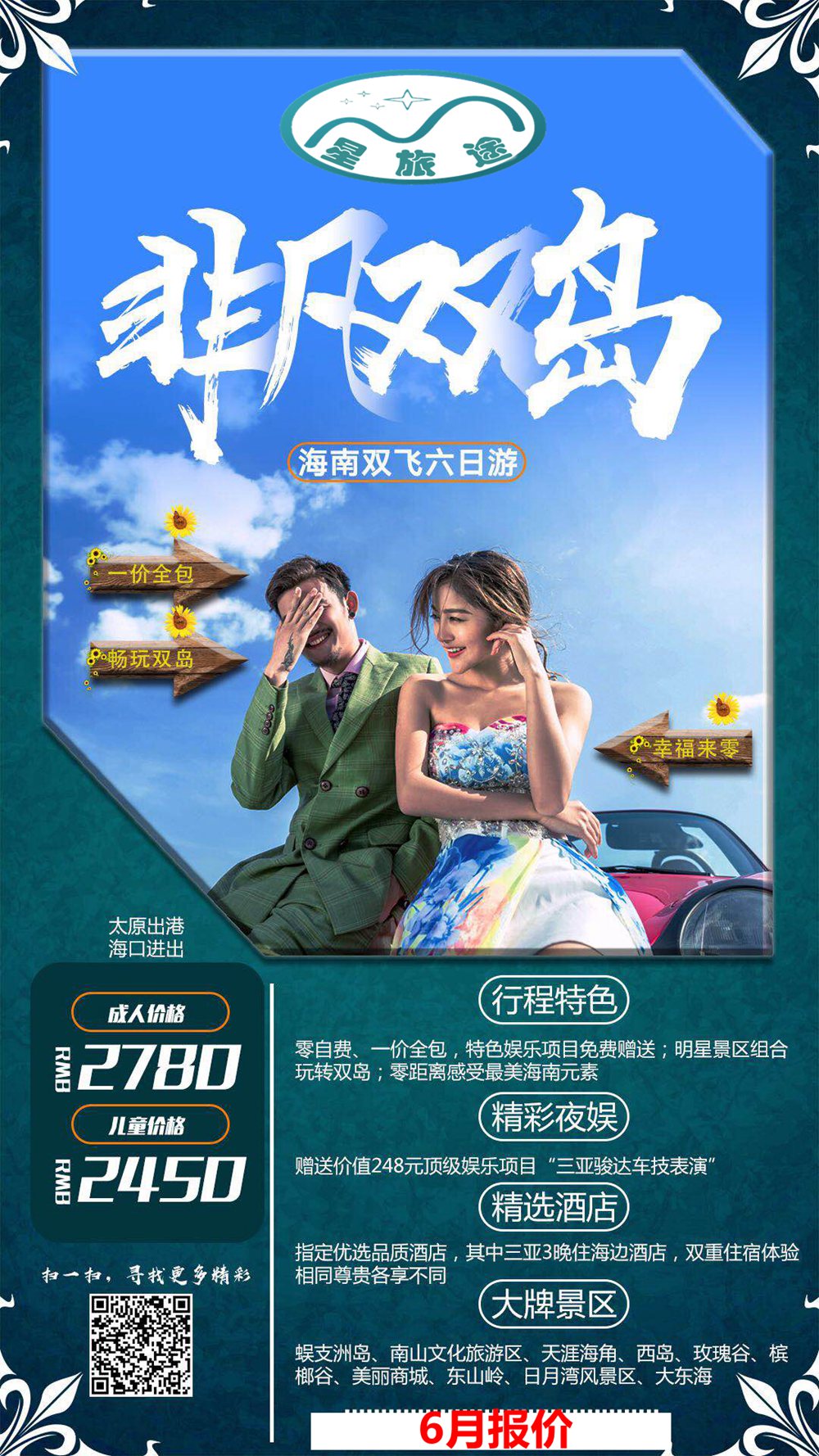海南高端.jpg