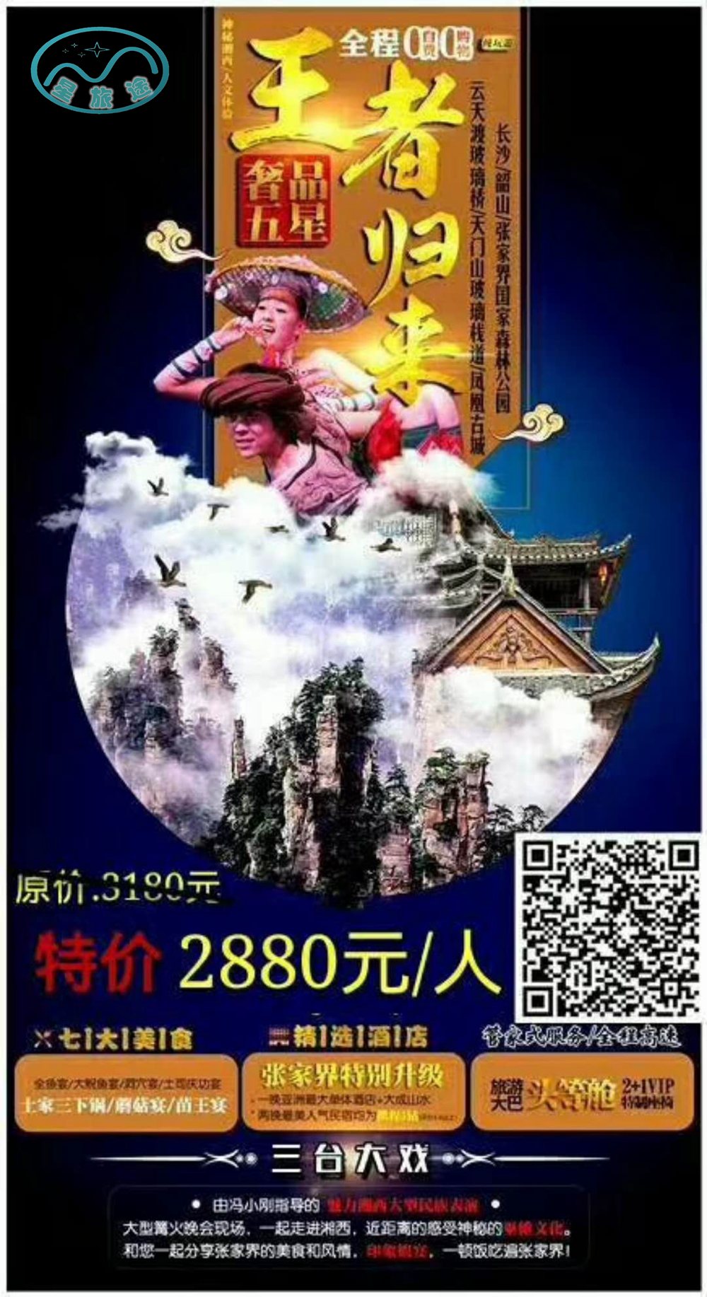 张家界高端.jpg