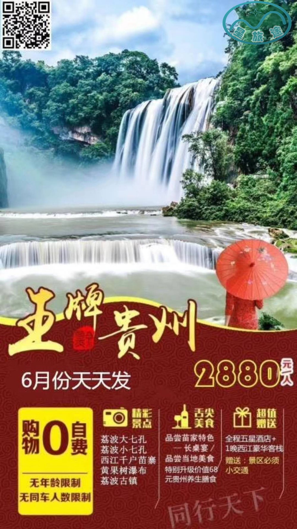 贵州高端.jpg