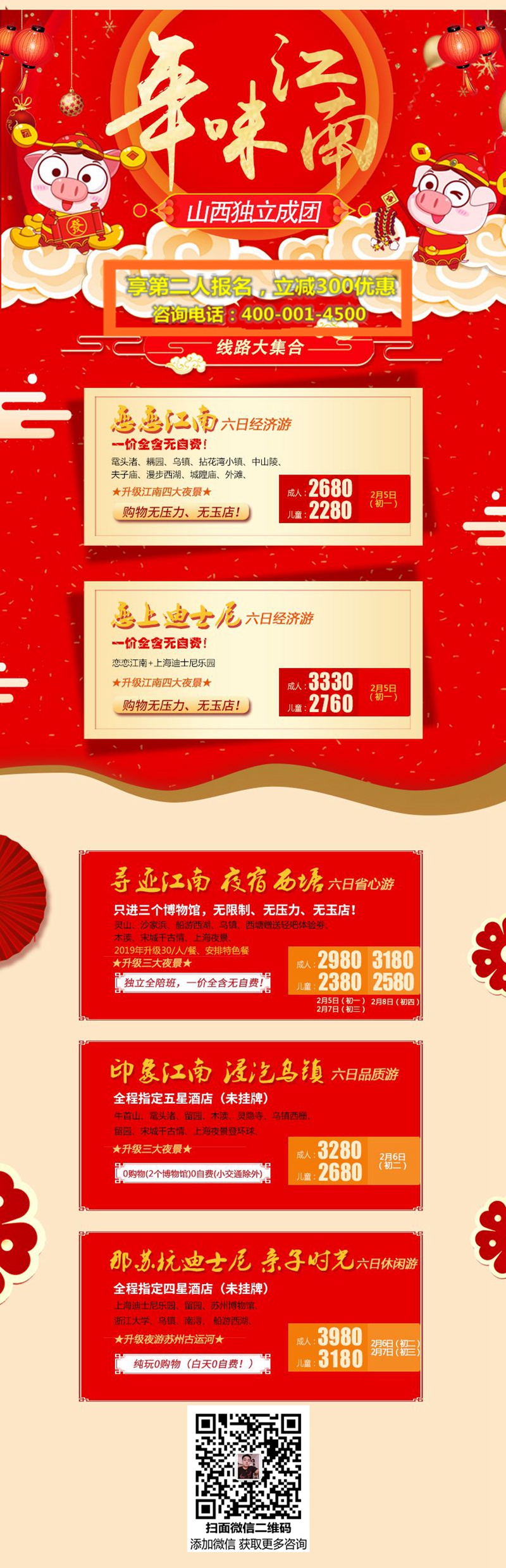 春节华东.jpg