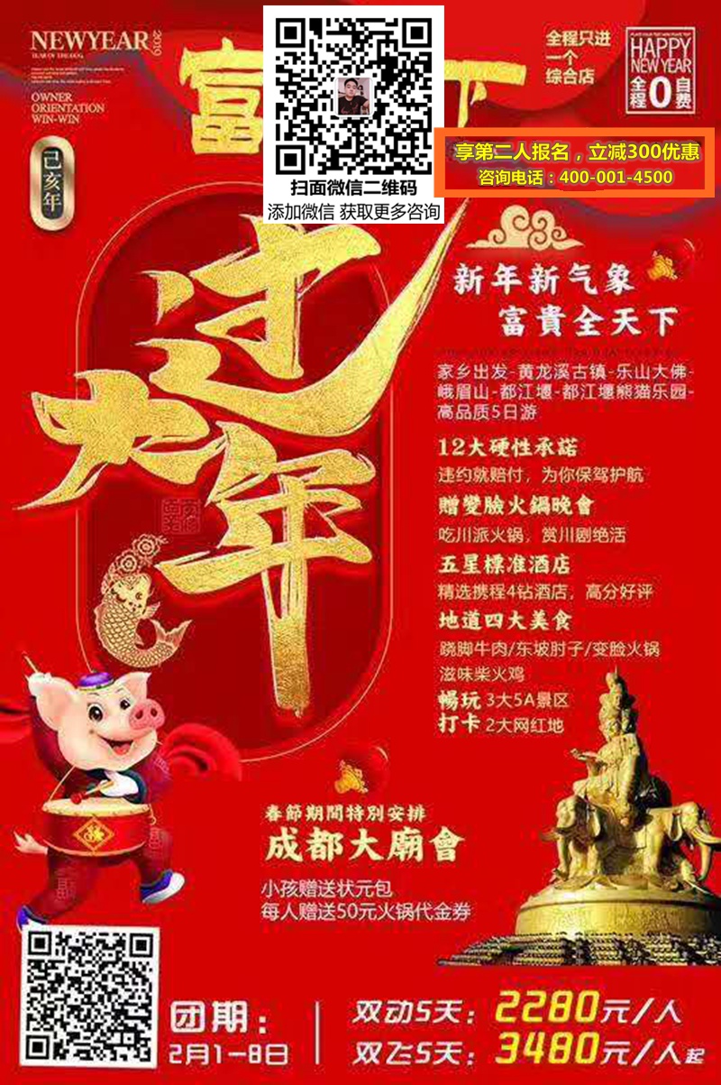 梦幻成都.jpg
