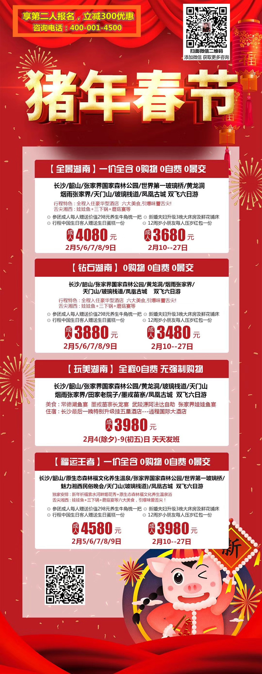 周伟湖南.jpg