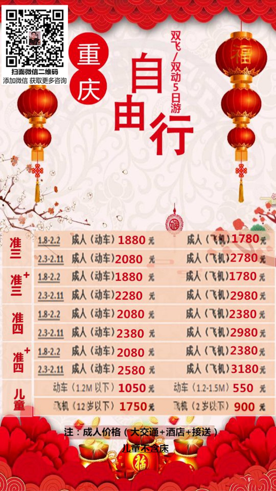 春节重庆.jpg
