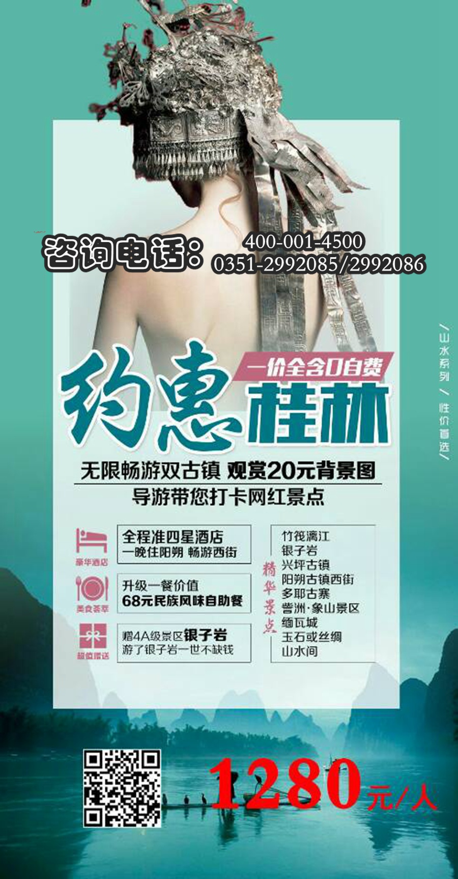 桂林特价.jpg