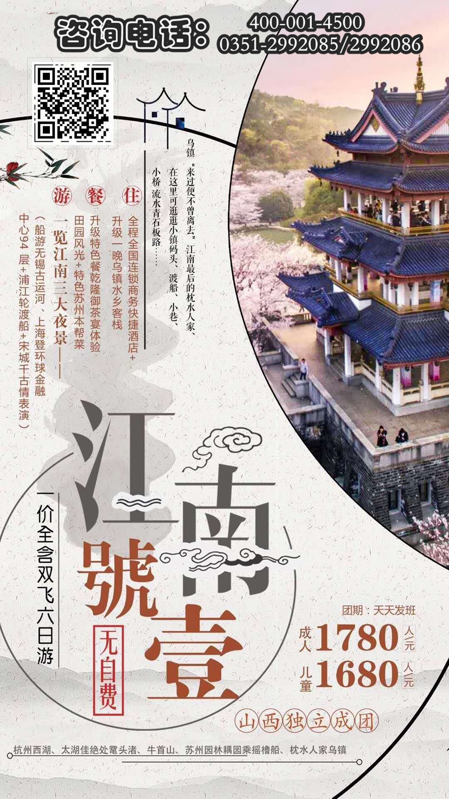 华东特价.jpg