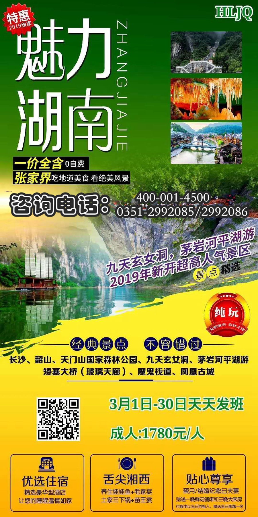 湖南特价.jpg