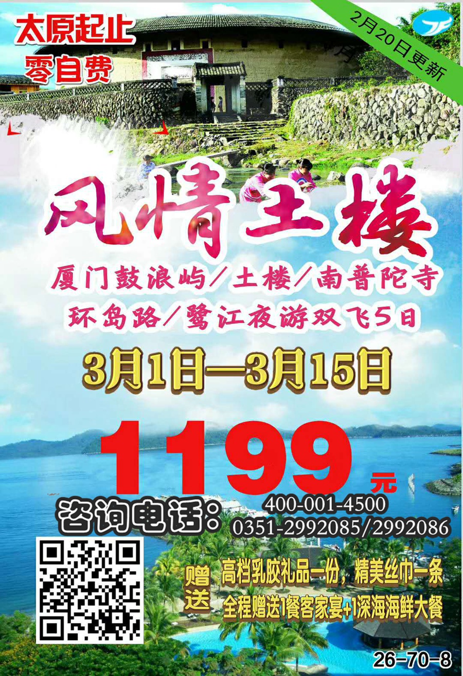厦门特价.jpg