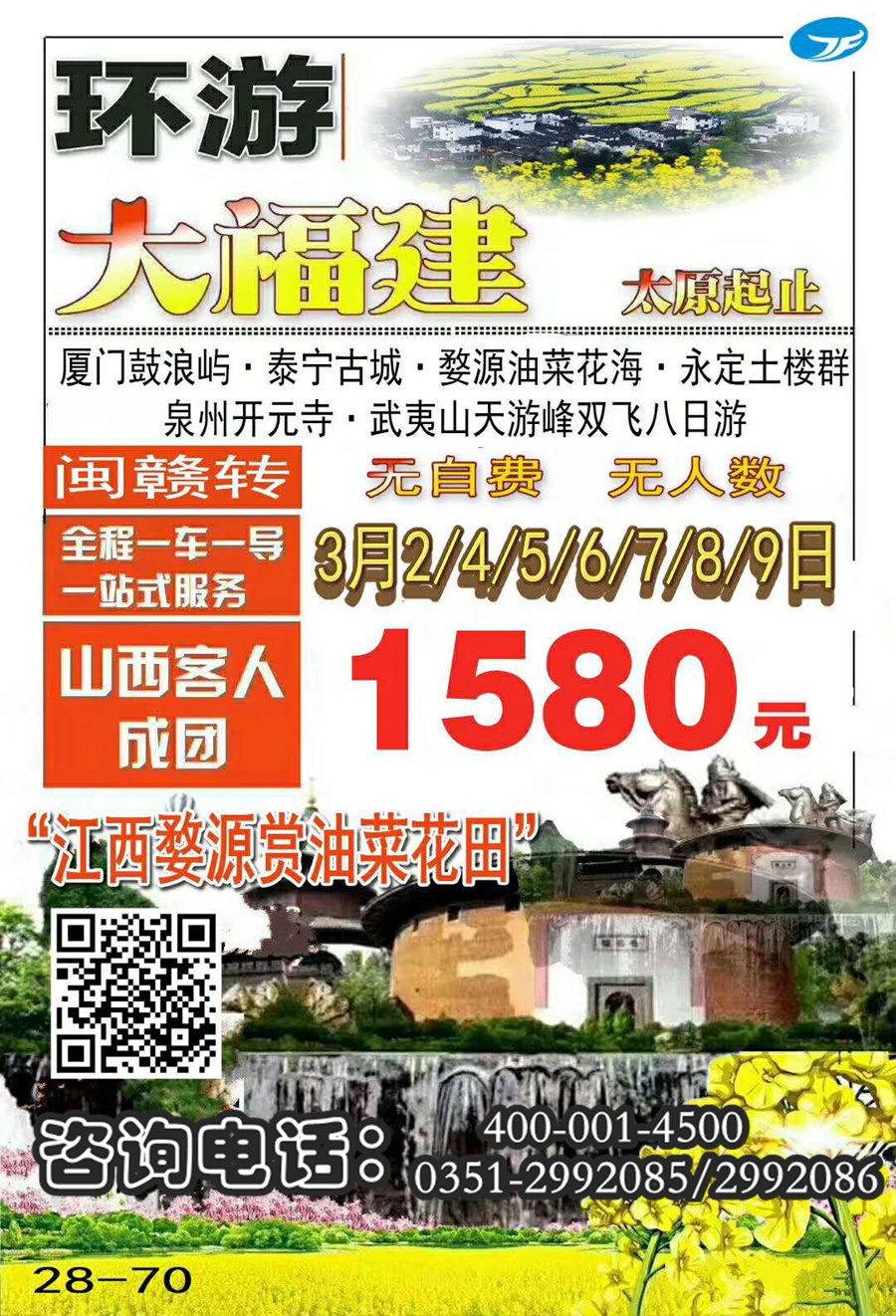 福建江西旅游.jpg