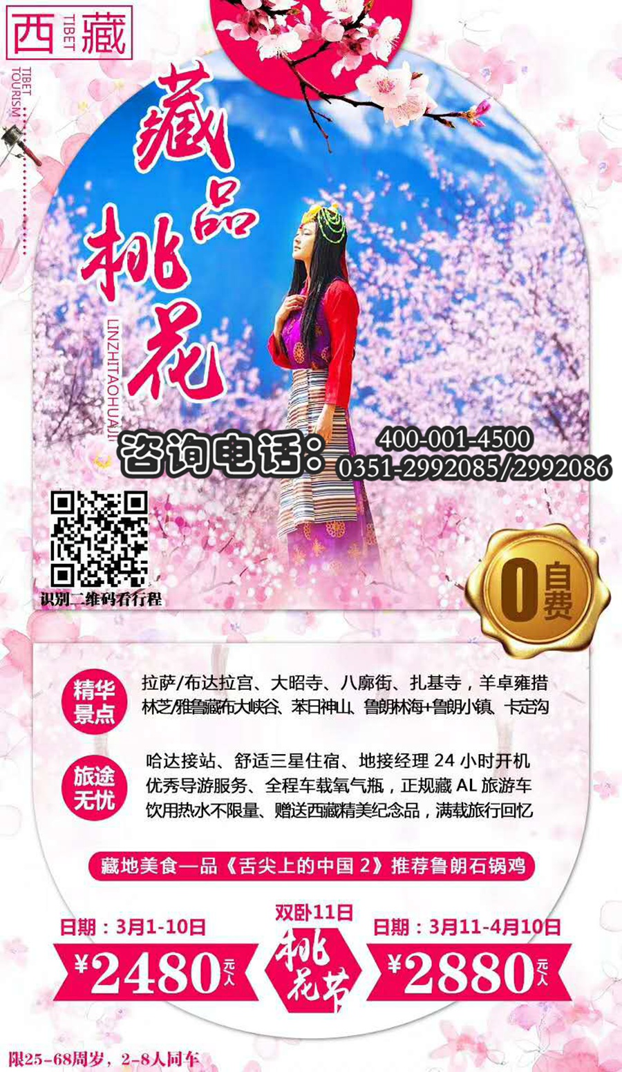 西藏特价.jpg