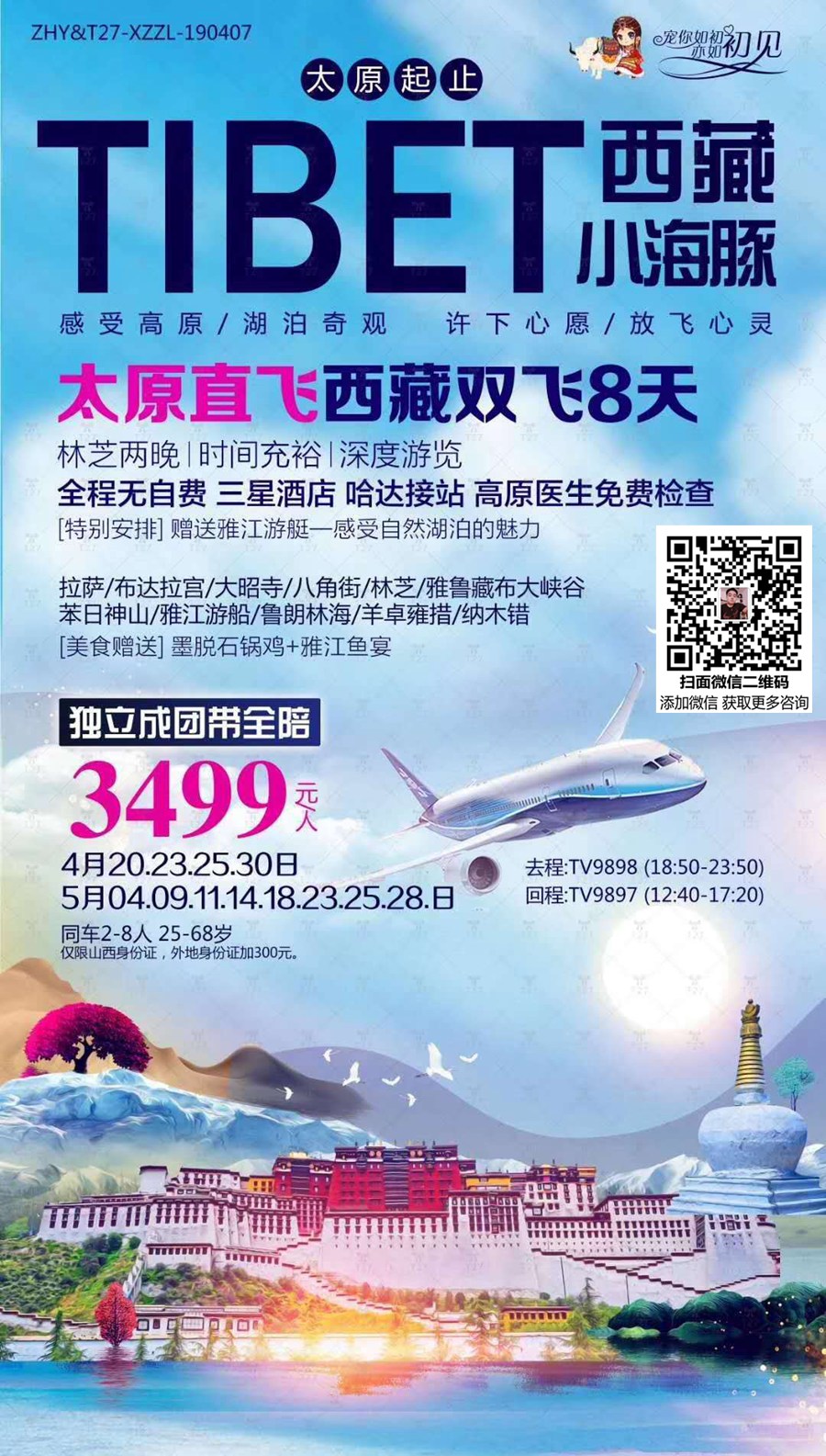 西藏双飞8日游.jpg